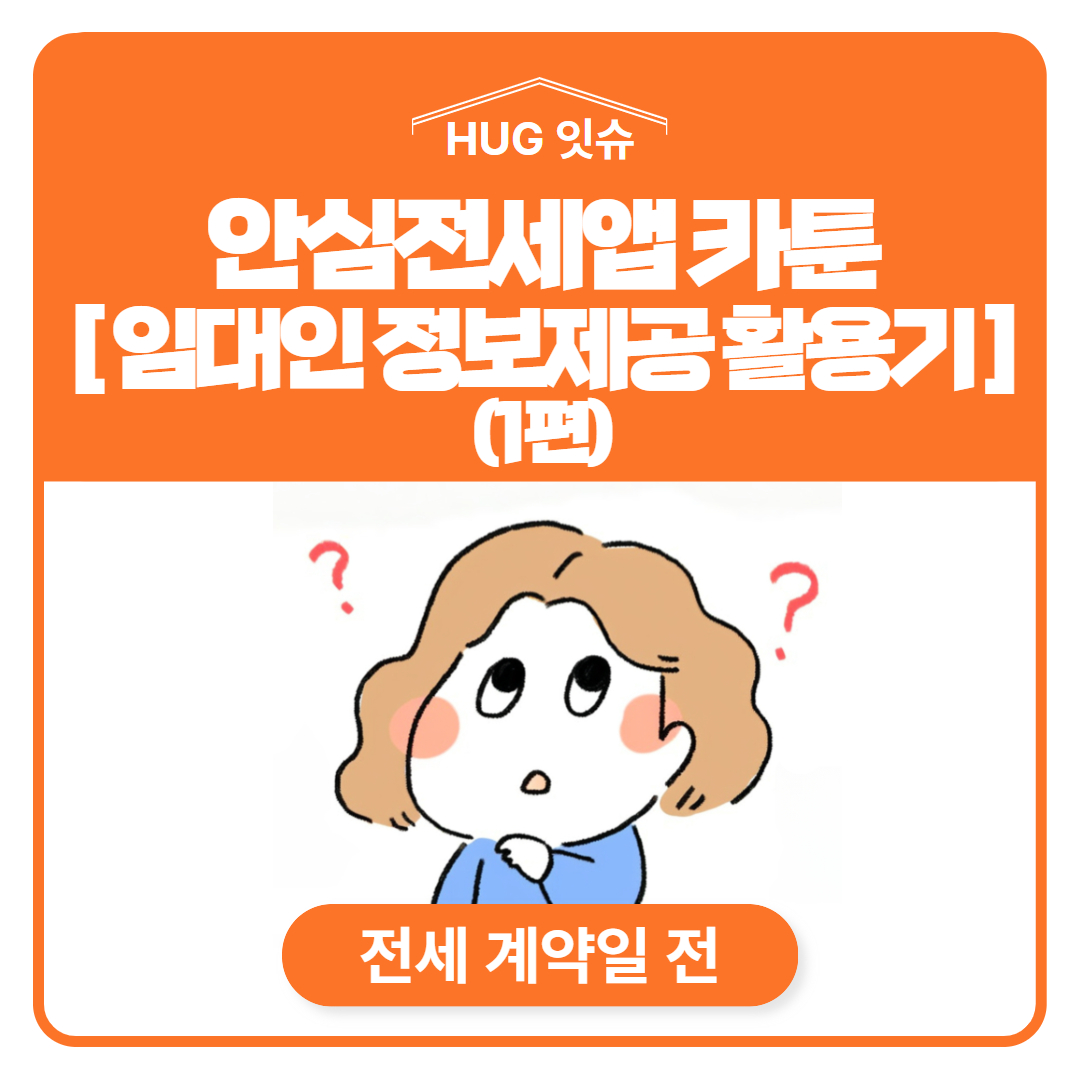 HUG �ս�.�Ƚ������� ī�� [�Ӵ��� �������� Ȱ���](1��)