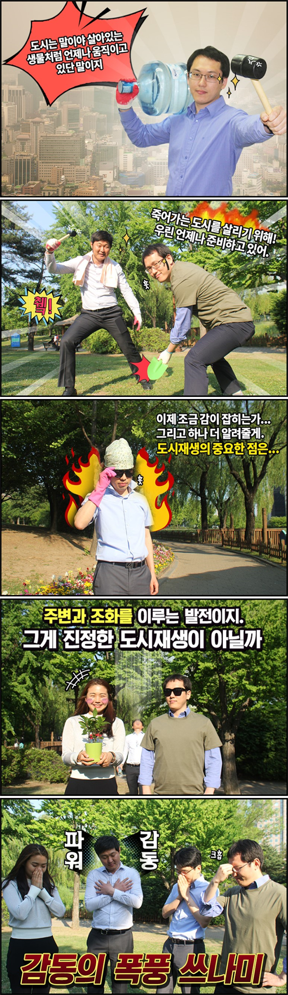 1. ���ô� ���̾� ����ִ� ����ó�� ������ �����̰� �ִ� ������ 2. �׾�� ���ø� �츮�� ����! �츰 ������ �غ��ϰ� �־� 3.���� ���� ���� �����°�...�׸��� �ϳ� �� �˷��ٰ�. ��������� �߿�������... 4.�ֺ��� ��ȭ�� �̷�� ��������. �װ� ������ ��������� �ƴұ� 5. ������ ��ǳ ������