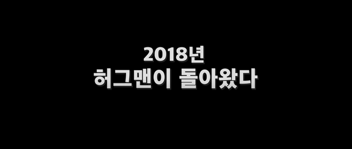 2018�� ��׸��� ���ƿԴ�