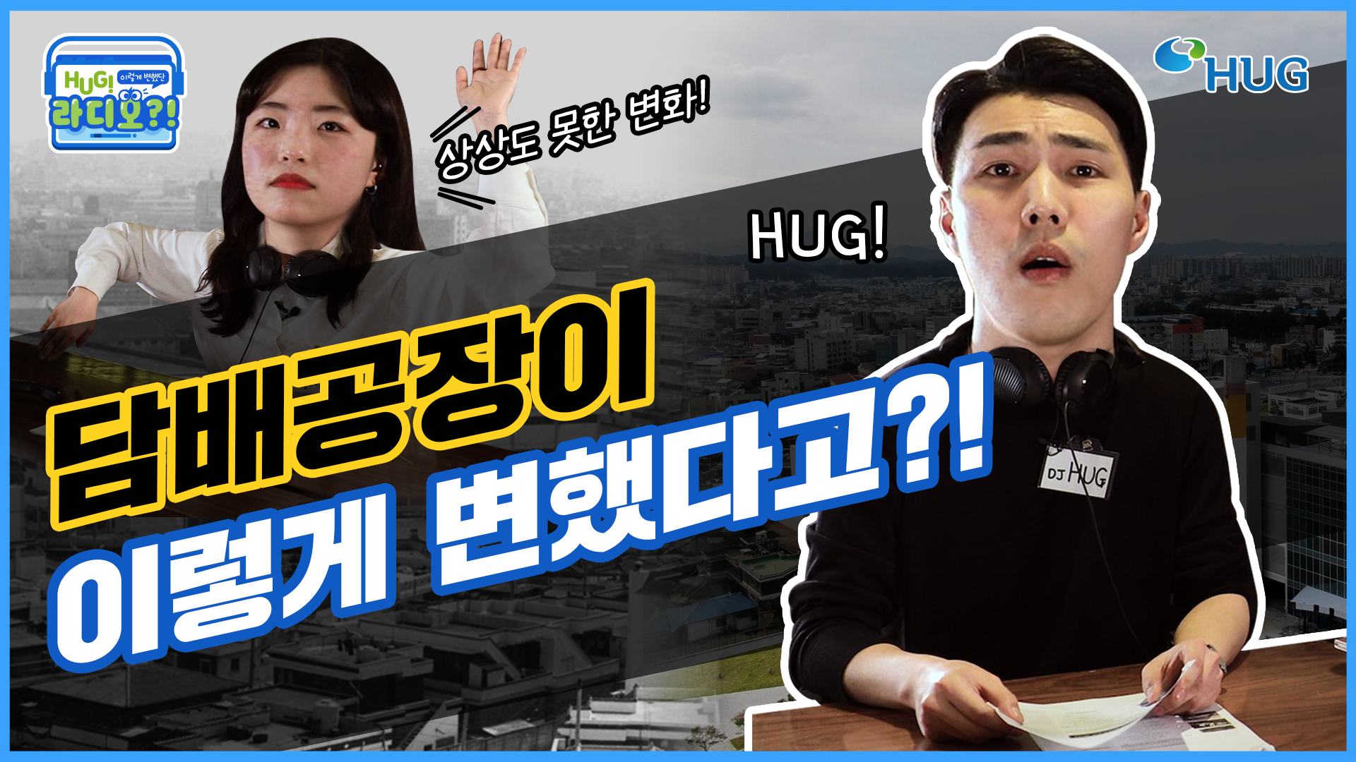 [HUG ����] ��ȭ�� ����� �������� �ִ�?!
