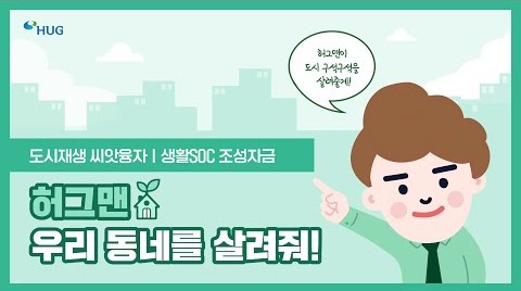 [��׸� �츮 ���׸� �����!] ������� �������� - ��Ȱ SOC �����ڱ�