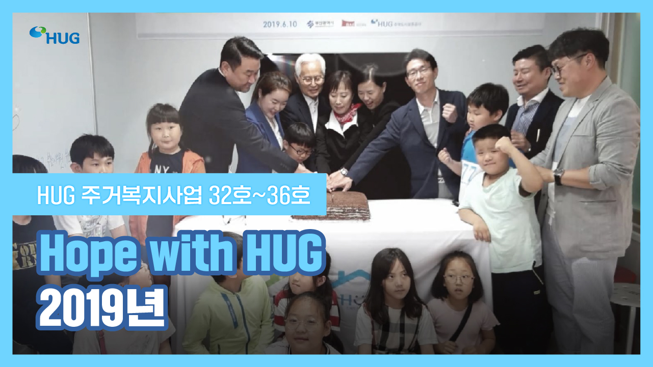 Hope with HUG 2019��