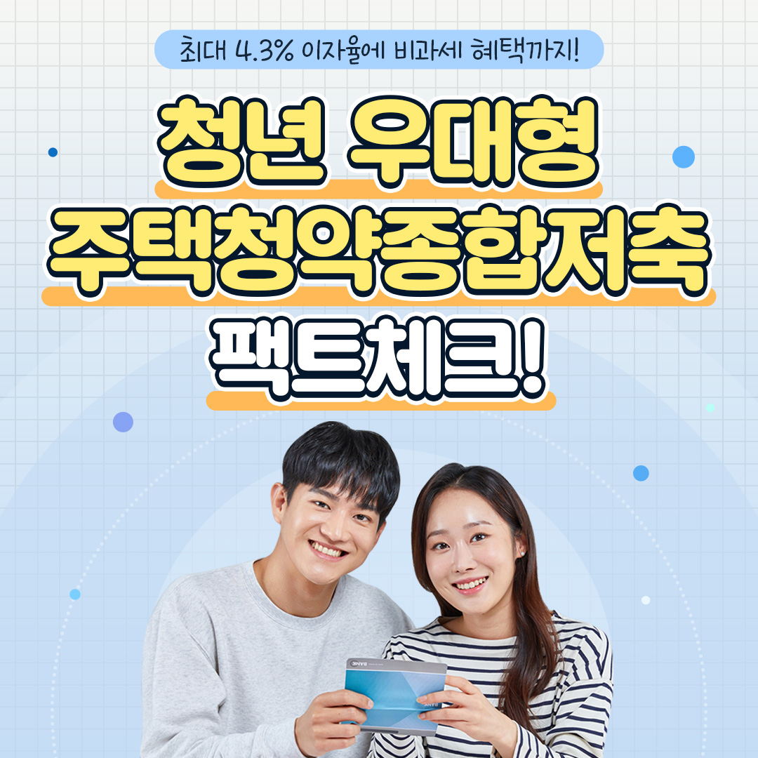 �ִ� 4.3% �������� ���ڼҵ� ���������! ���� ������ [û������ ����û����������] ��Ʈüũ