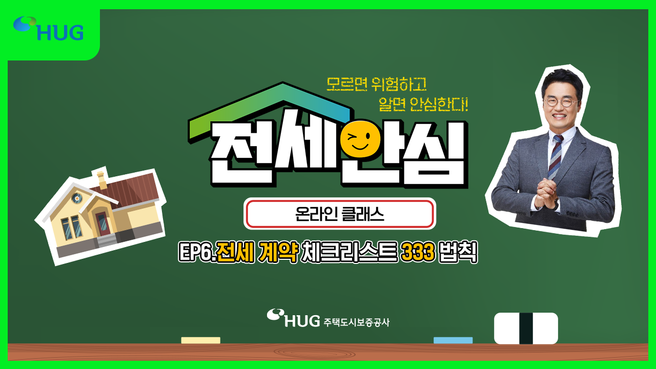 [ū���ܡ����¼�] HUG �����Ƚ� �¶��� Ŭ���� EP.6